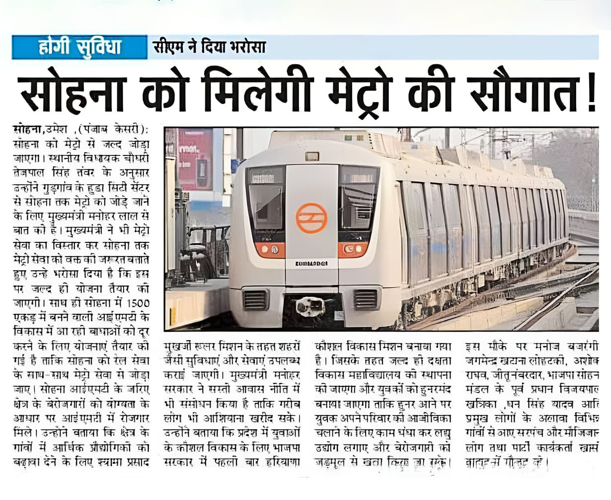 Sohna to Get Metro Connectivity Soon!